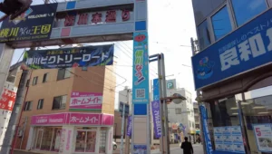 横川ビクトリーロード