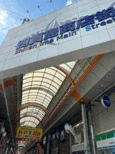 千鳥橋・四貫島