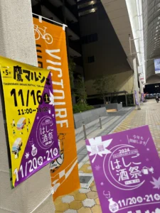 タカノ橋・千田 はしご酒祭