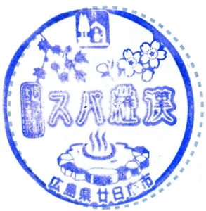 スパ羅漢